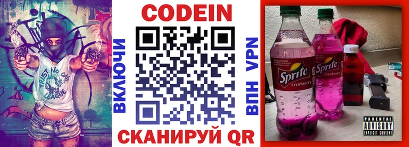 закладка  Багратионовск  Codein напиток Lean (лин) 